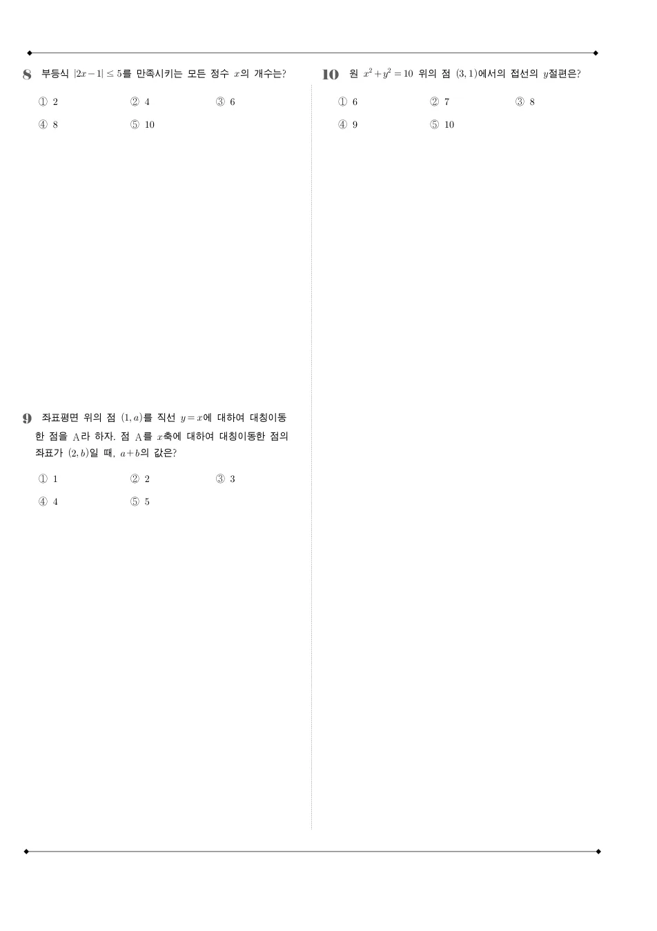 2021 고1 9월 전국연합 수학 수학 기출문제 미리보기 3페이지