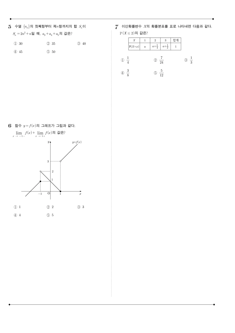 2018 고3 10월 전국연합 수학 나형 수학 기출문제 미리보기 2페이지