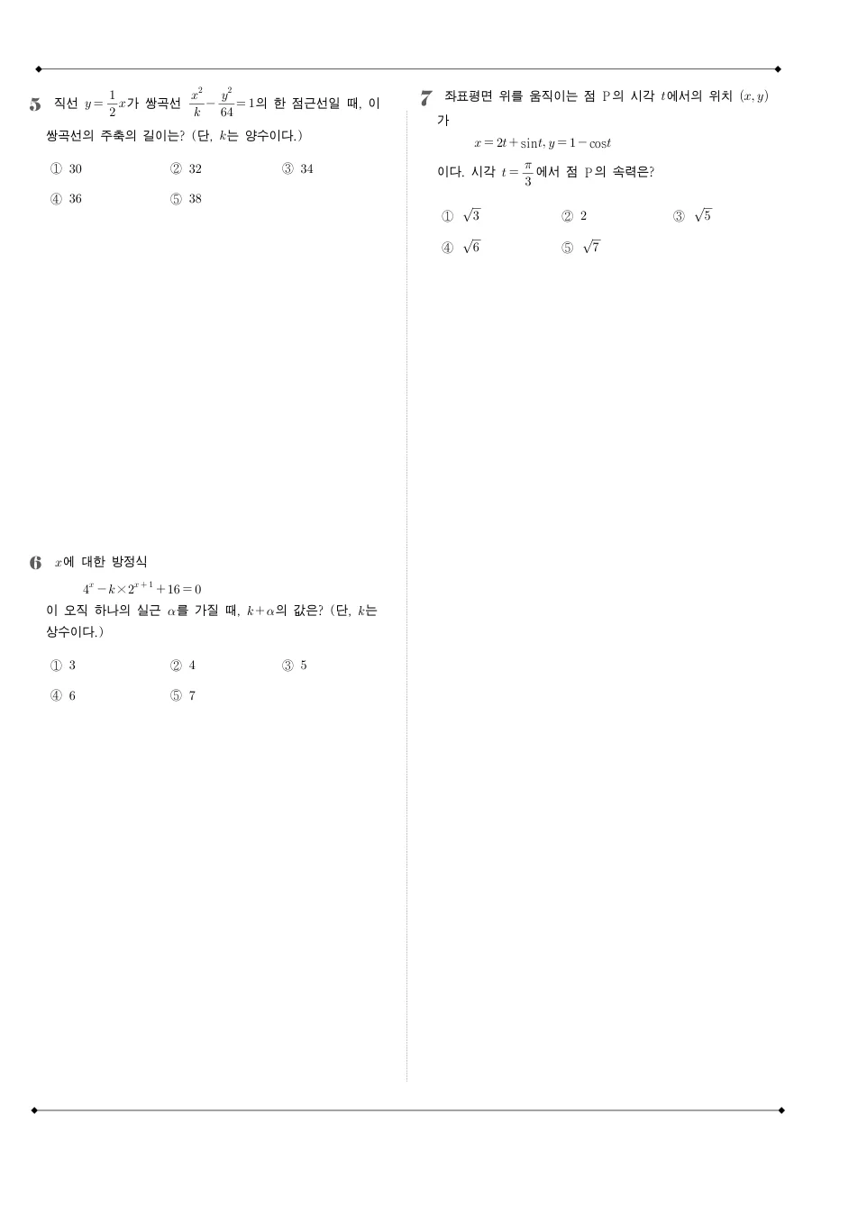 2019 고3 10월 전국연합 수학 가형 수학 기출문제 미리보기 2페이지