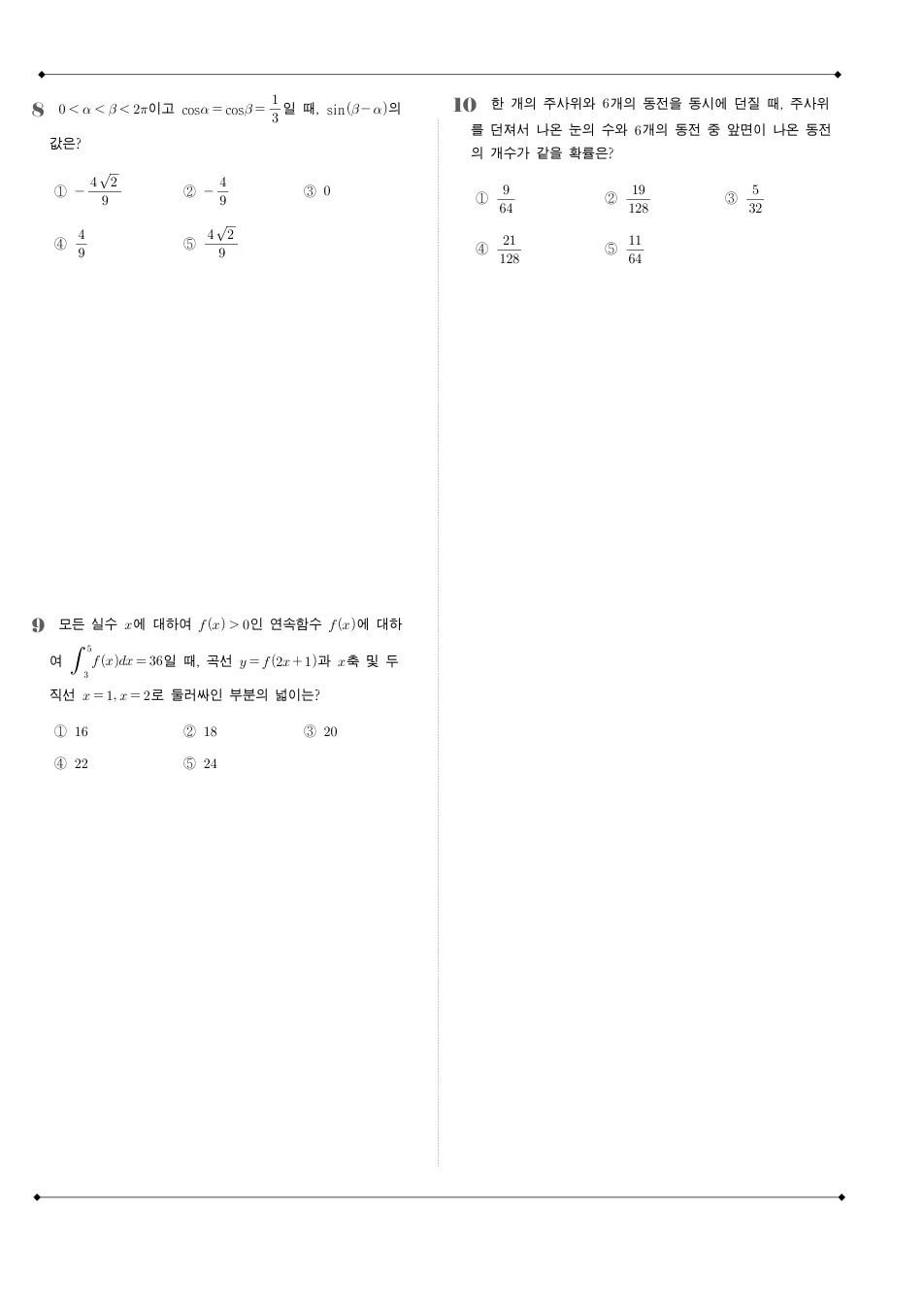 2019 고3 10월 전국연합 수학 가형 수학 기출문제 미리보기 3페이지