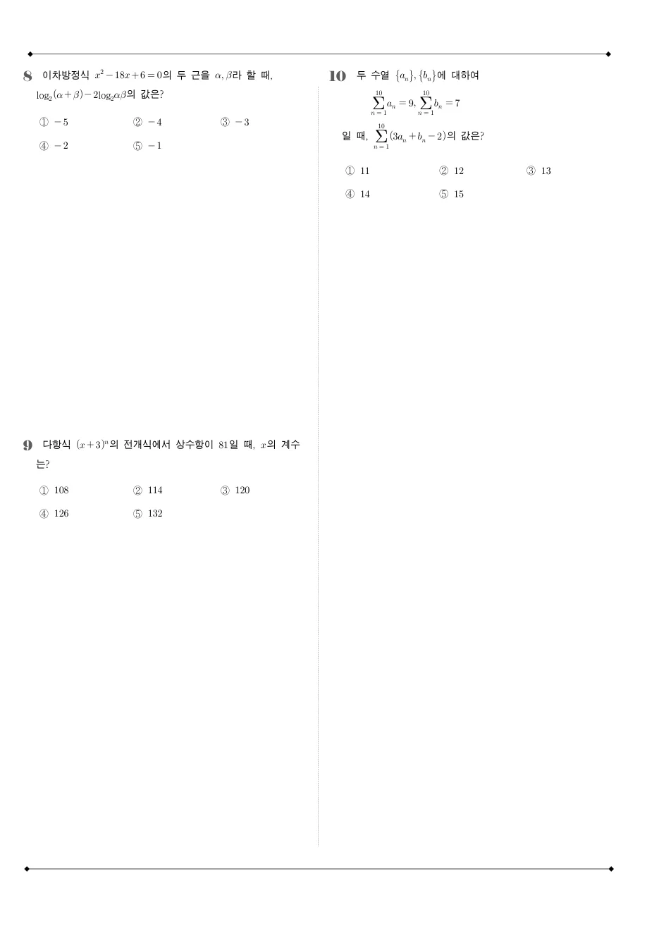 2017 고3 4월 전국연합 수학 나형 수학 기출문제 미리보기 3페이지