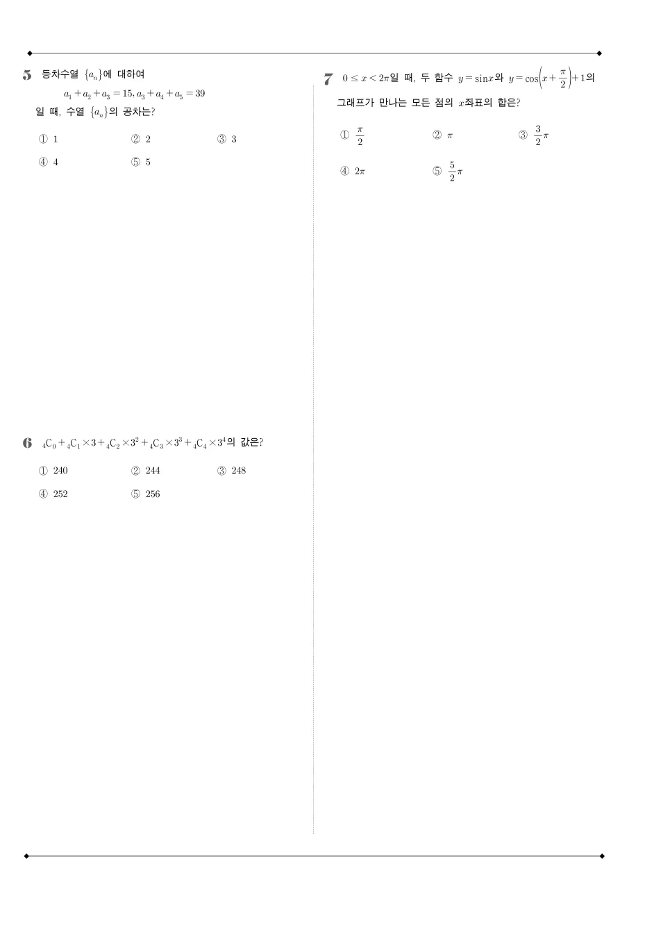 2020 고3 10월 전국연합 수학 나형 수학 기출문제 미리보기 2페이지