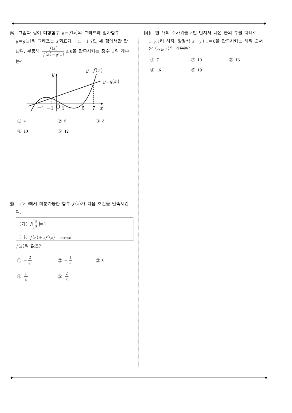 2014 고3 7월 전국연합 수학 B형 수학 기출문제 미리보기 3페이지