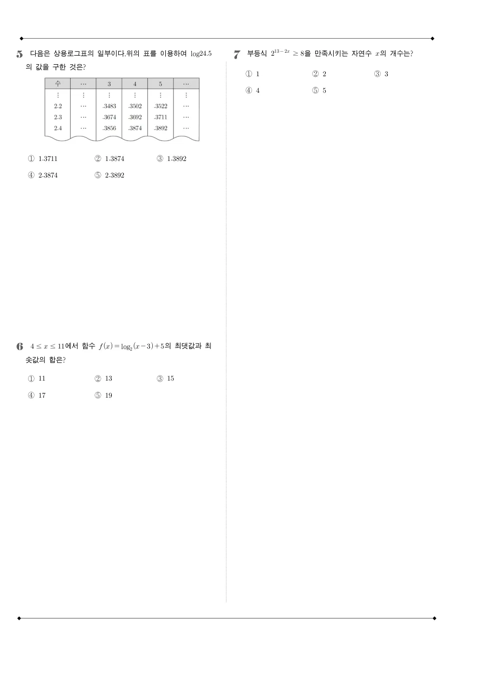 2026 고2 6월 전국연합 수학 수학 기출문제 미리보기 2페이지