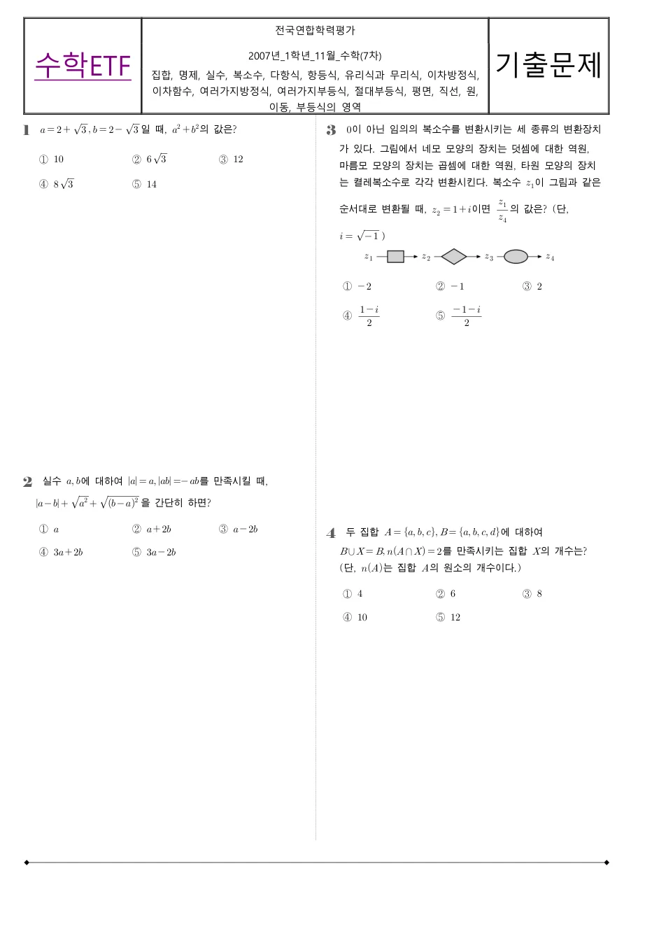 2007 고1 11월 전국연합 수학 수학 기출문제 미리보기 1페이지