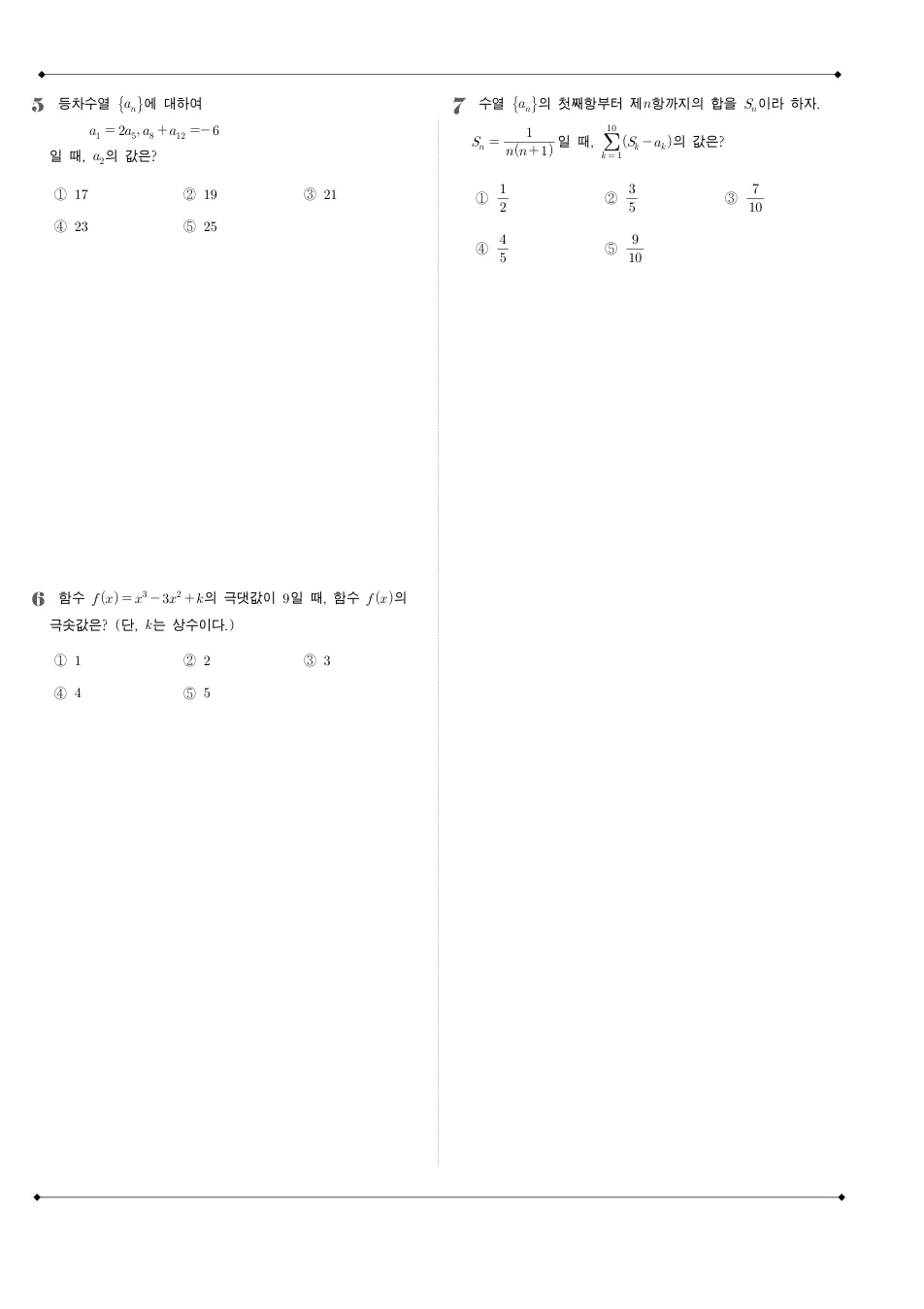2022 고3 9월 평가원 수학 수학 기출문제 미리보기 2페이지