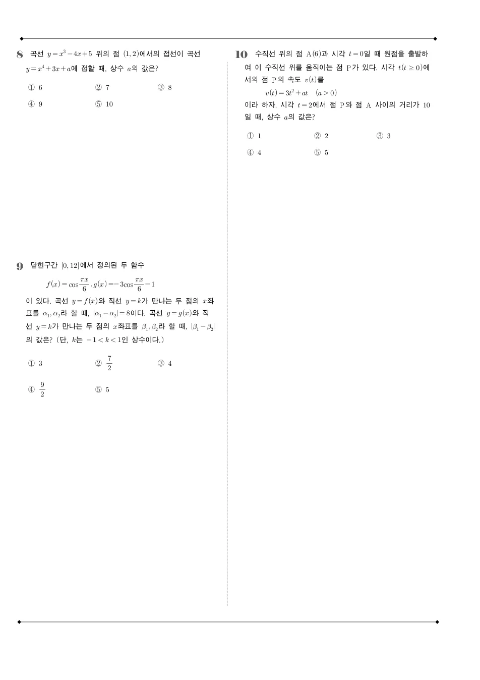 2022 고3 9월 평가원 수학 수학 기출문제 미리보기 3페이지