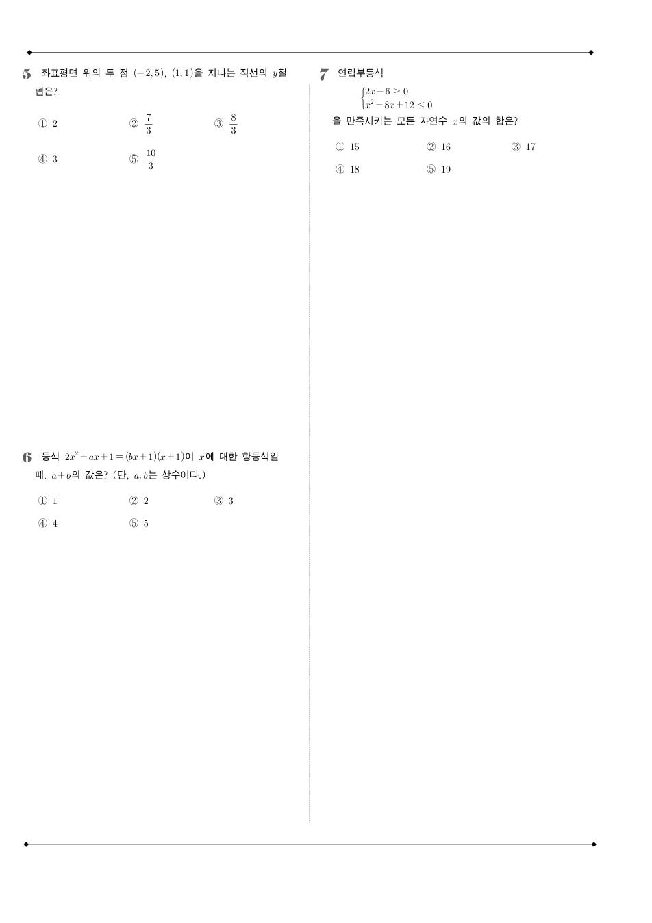 2022 고1 11월 전국연합 수학 수학 기출문제 미리보기 2페이지
