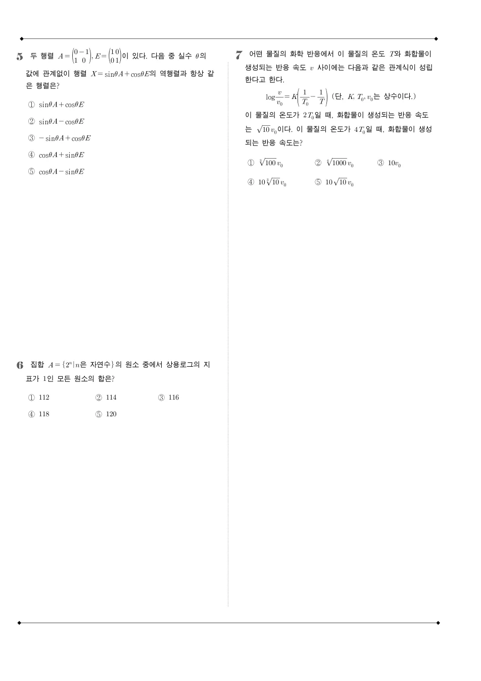 2010 고3 3월 전국연합 수학 나형 수학 기출문제 미리보기 2페이지
