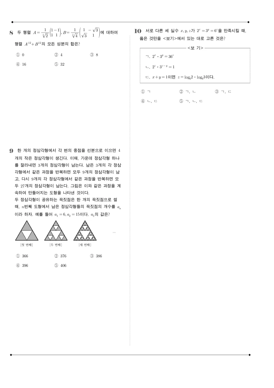 2010 고3 3월 전국연합 수학 나형 수학 기출문제 미리보기 3페이지