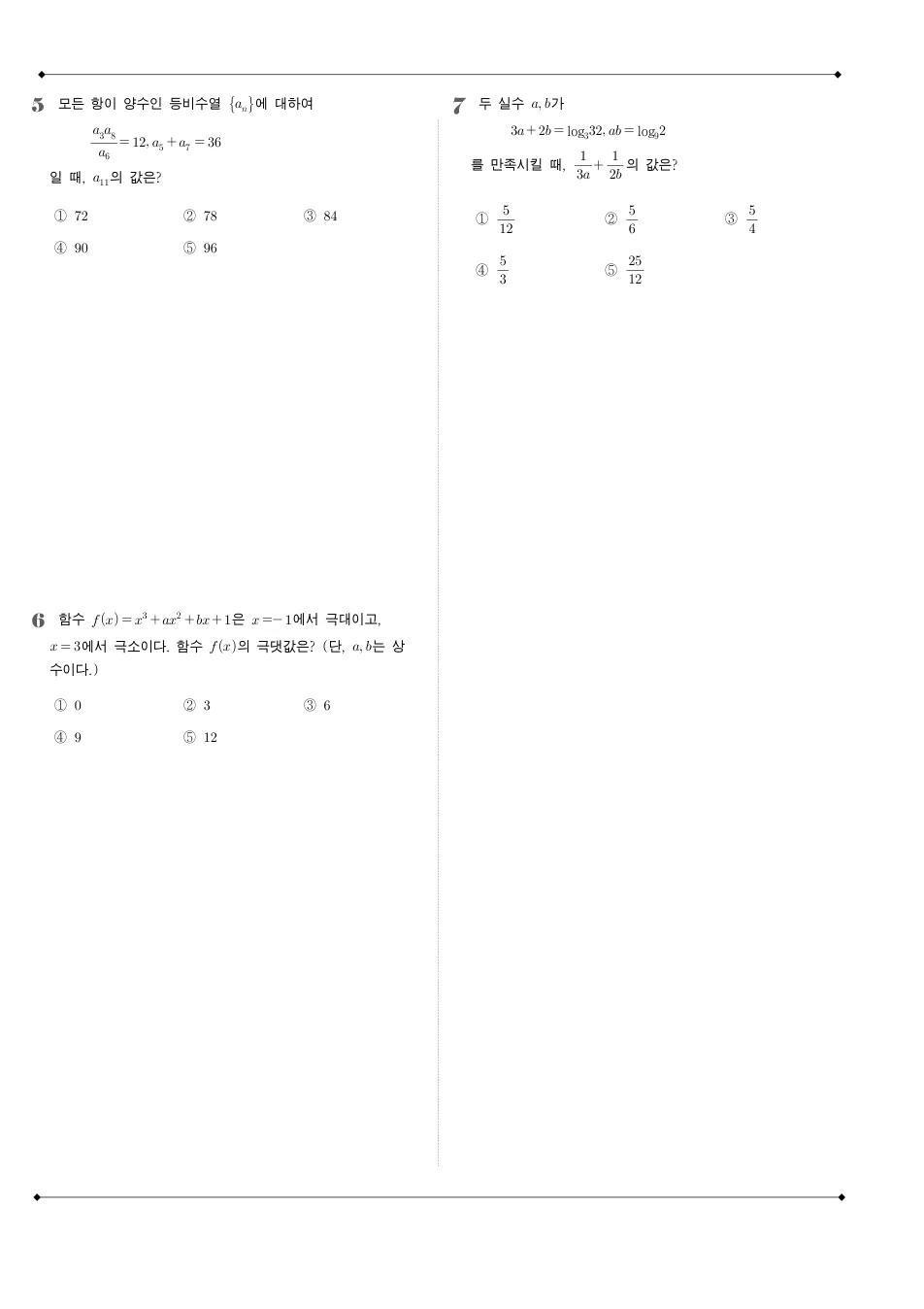 2023 고3 9월 평가원 수학 수학 기출문제 미리보기 2페이지
