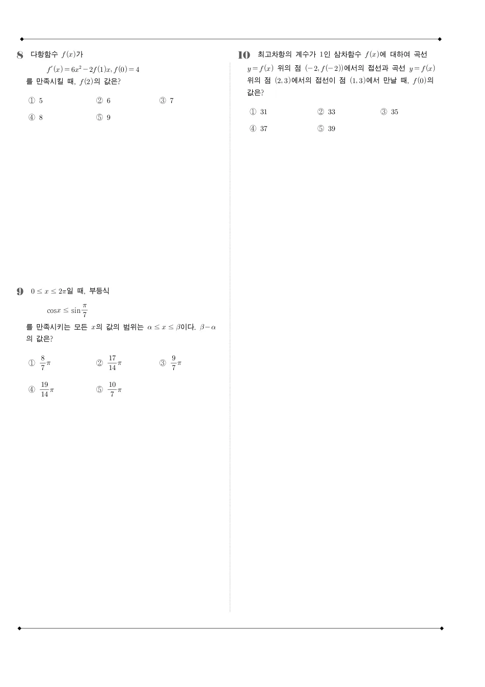 2023 고3 9월 평가원 수학 수학 기출문제 미리보기 3페이지