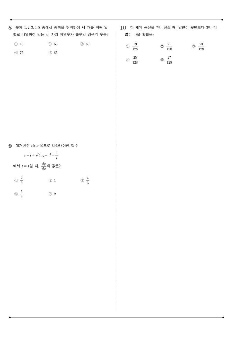 2017 고3 7월 전국연합 수학 가형 수학 기출문제 미리보기 3페이지