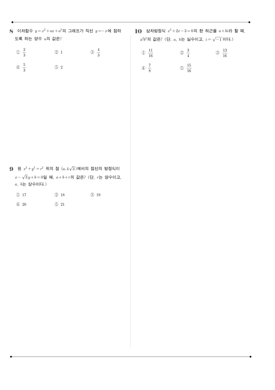 2023 고2 3월 전국연합 수학 수학 기출문제 미리보기 3페이지