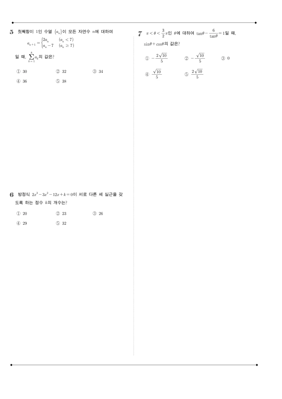 2021년 시행 2022학년도 수능 수학 수학 기출문제 미리보기 2페이지