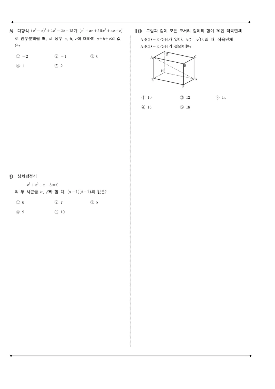 2016 고1 6월 전국연합 수학 수학 기출문제 미리보기 3페이지