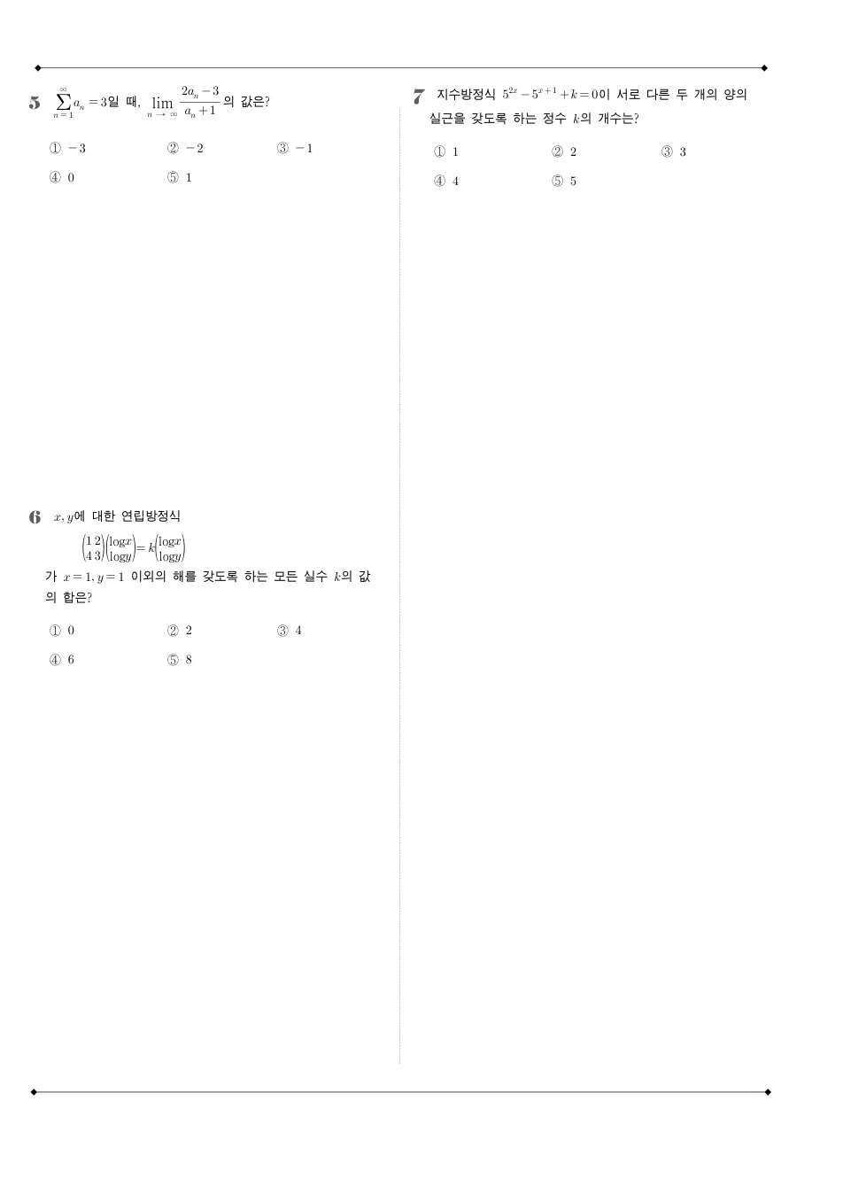2012 고3 3월 전국연합 수학 나형 수학 기출문제 미리보기 2페이지