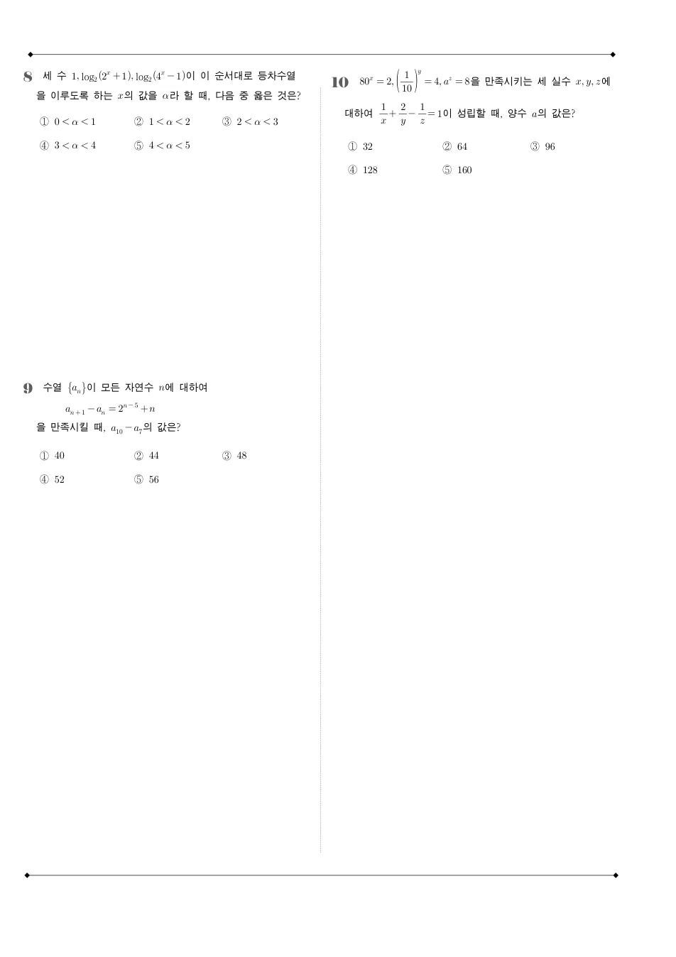 2012 고3 3월 전국연합 수학 나형 수학 기출문제 미리보기 3페이지