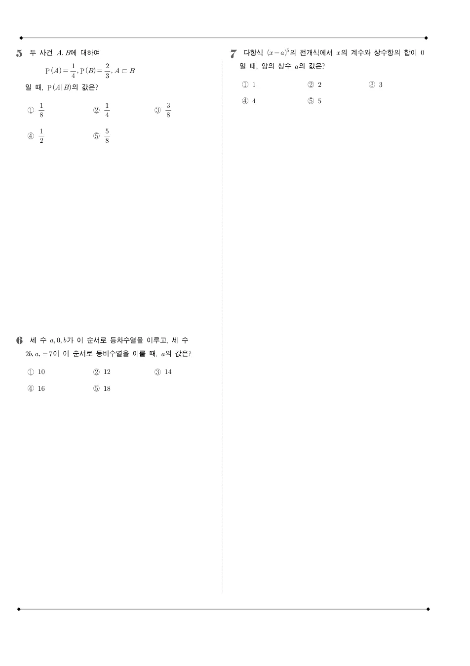 2006년 시행 2007학년도 수능 수학 나형 수학 기출문제 미리보기 2페이지