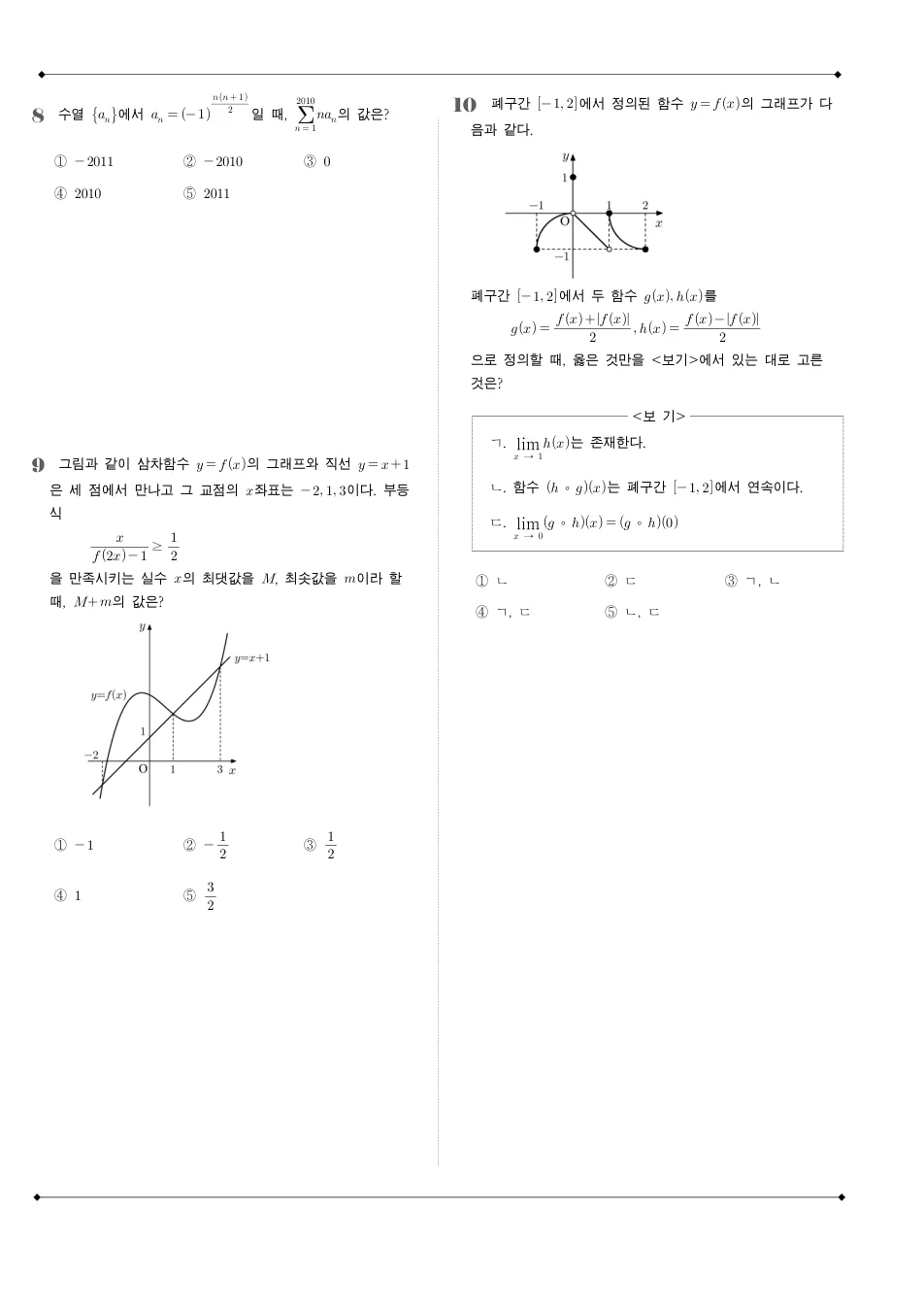 2009 고3 6월 평가원 수학 가형 수학 기출문제 미리보기 3페이지