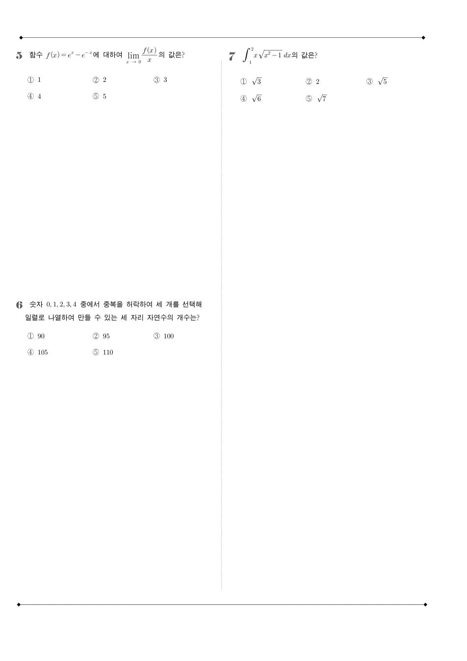 2018 고3 3월 전국연합 수학 가형 수학 기출문제 미리보기 2페이지